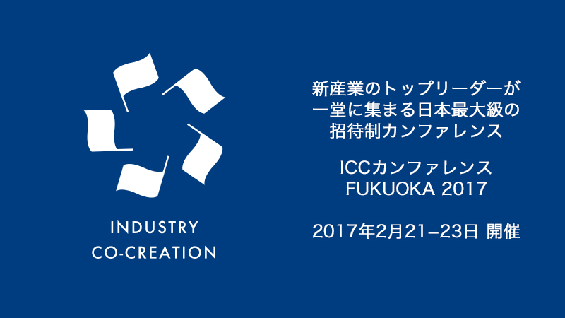 Icc_fukuoka2017-v2 (2)